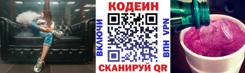 Кодеиновый сироп Lean Purple Drank  где купить наркоту  Красавино 